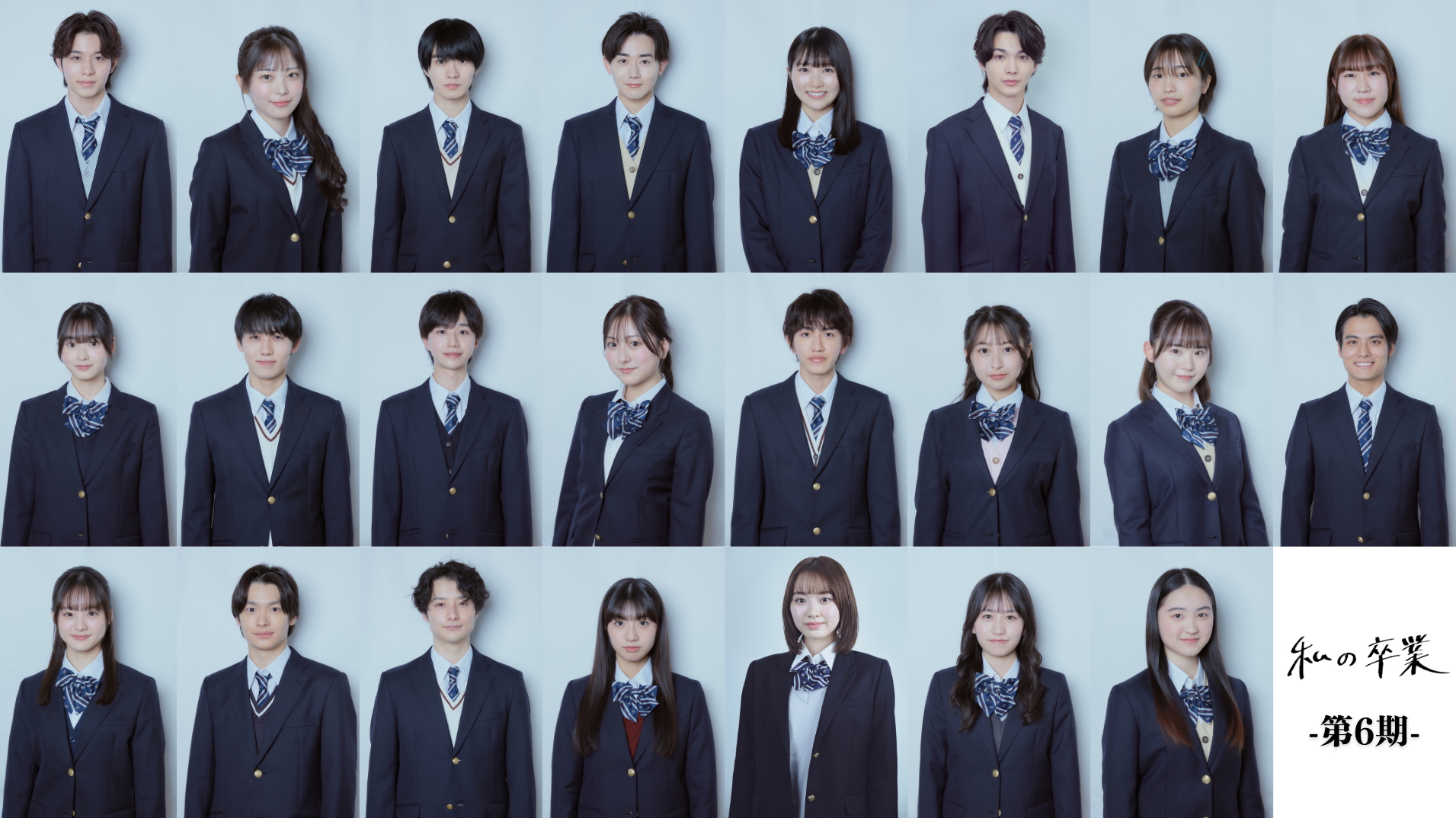 私の卒業出演者サイン入りベンチコート 私の卒業 第6期映画「80年後のあなたへ」出演者&メインキャスト解禁